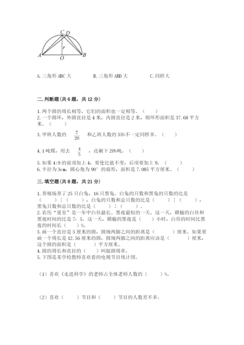 小学六年级数学上册期末考试卷（满分必刷）.docx