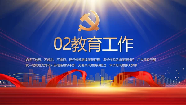 蓝色大气基层党建廉政述职报告PPT