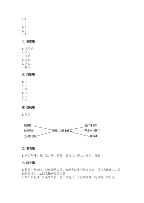 部编版二年级上册道德与法治期中测试卷【实用】.docx