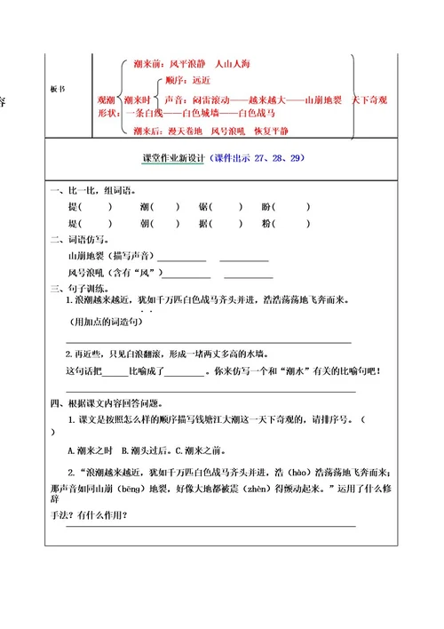 部编版四年级语文上册第一单元全单元教案完整版