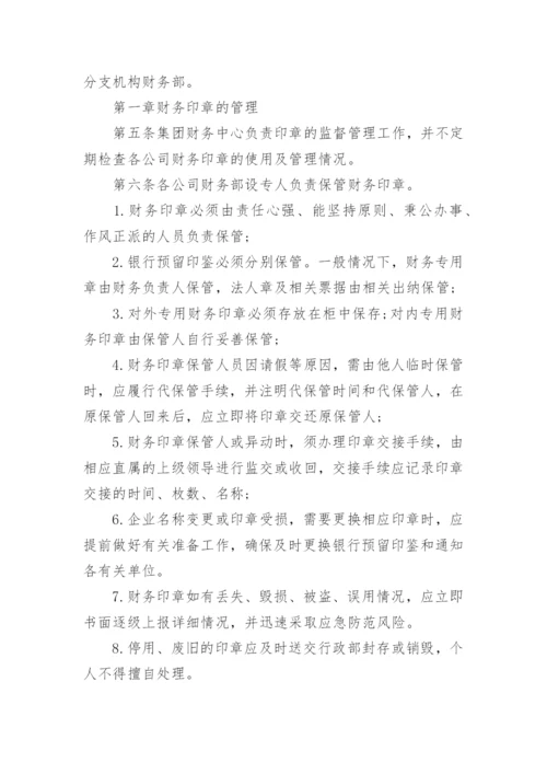 企业内部财务管理制度_5.docx