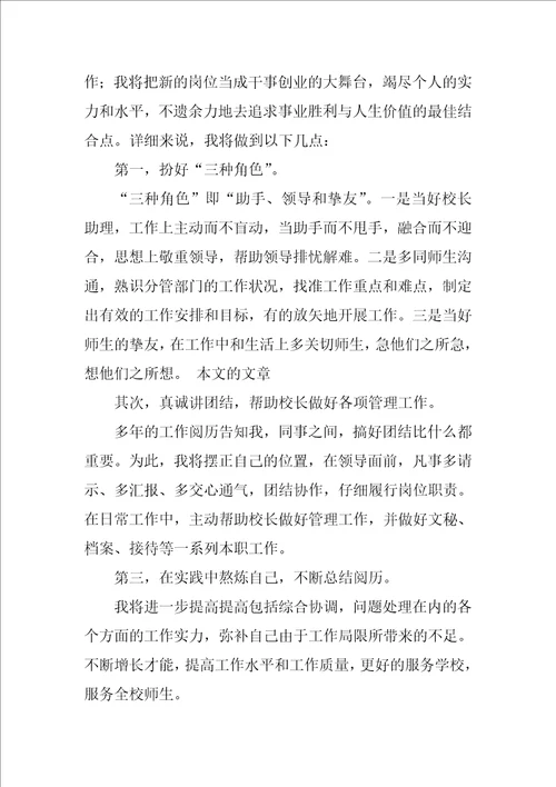 竞聘校长助理演讲稿四篇校长助理竞选稿三分钟