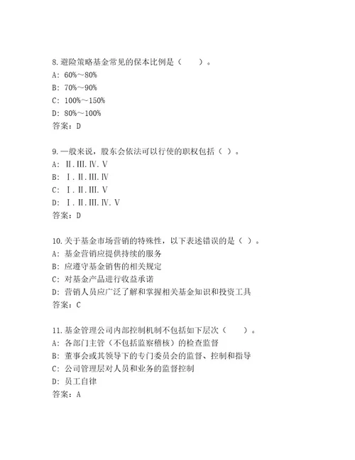 内部基金资格考试内部题库及完整答案