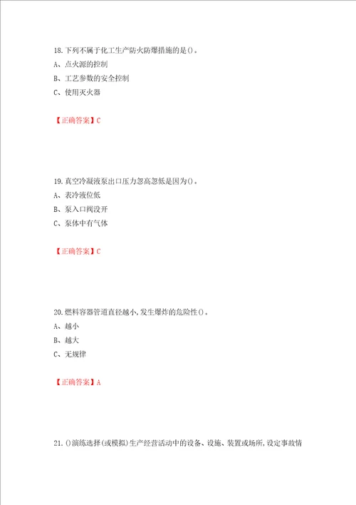合成氨工艺作业安全生产考试题全考点模拟卷及参考答案第87次