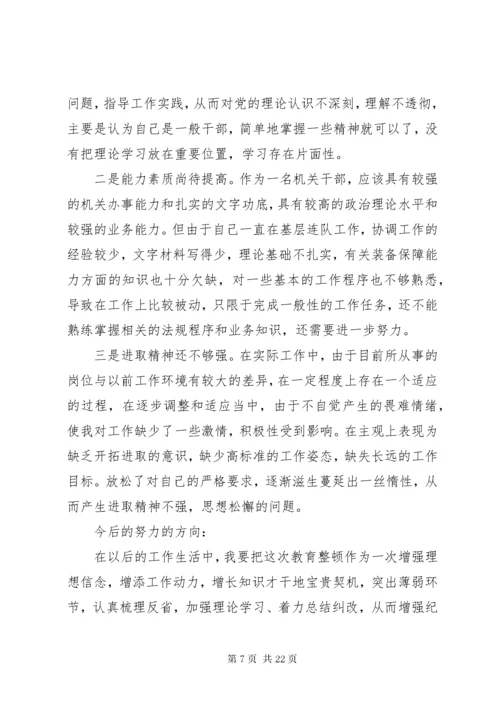 党员党性修养对照检查报告.docx