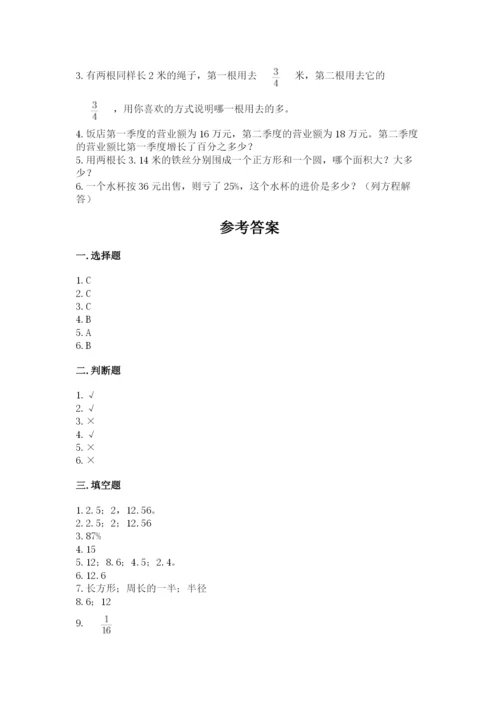 2022人教版六年级上册数学期末测试卷精编.docx