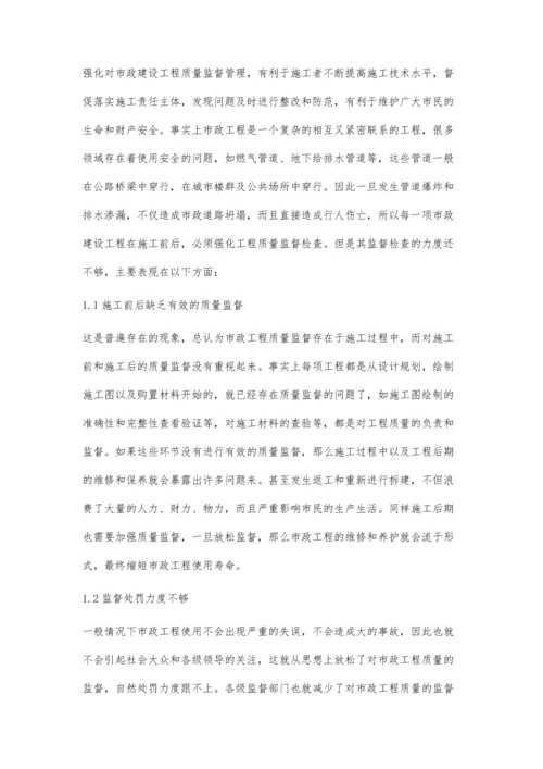 关于质量监督对市政工程管理的意义.docx