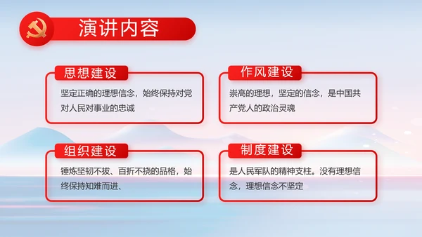 纪检监察党风廉政建设工作总结PPT