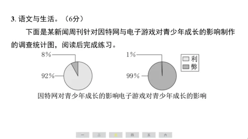 统编版语文四年级上册（江苏专用）第二单元素养测评卷课件