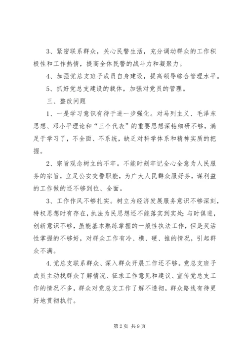 交警部门党总支领导班子问题整改方案.docx