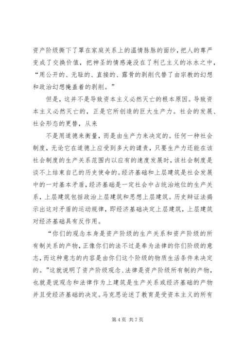 思想汇报：读《共产党宣言》有感 (4).docx
