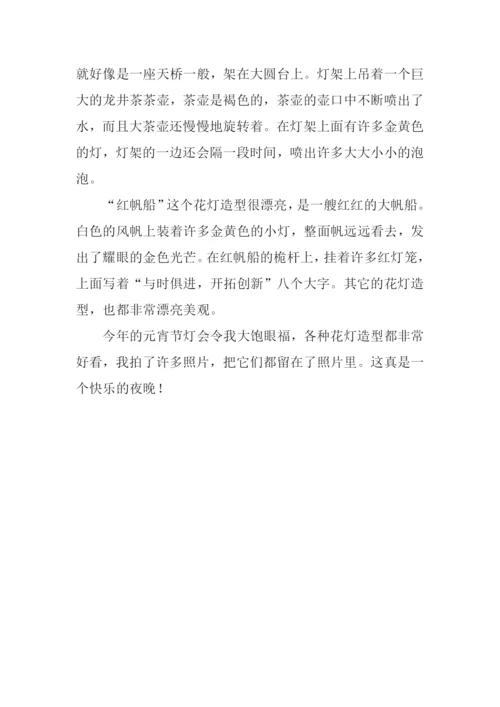 元宵节作文500字-2.docx