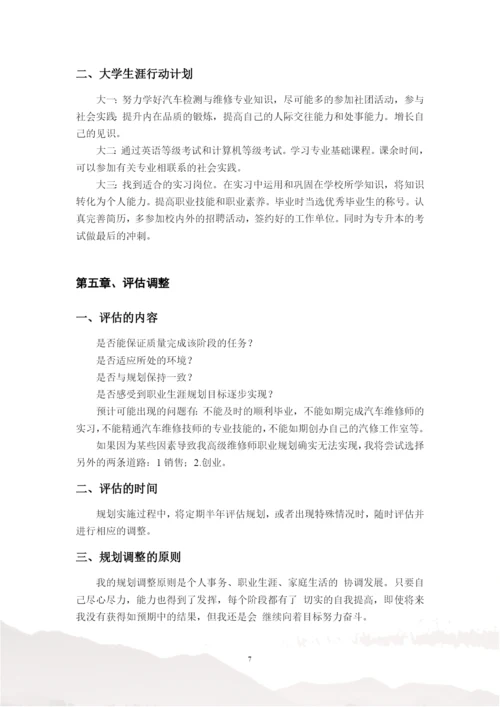 11页4100字汽车检测工程师专业职业生涯规划.docx