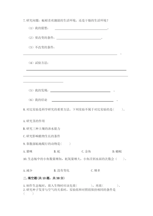 教科版五年级下册科学第一单元《生物与环境》测试卷附答案（名师推荐）.docx