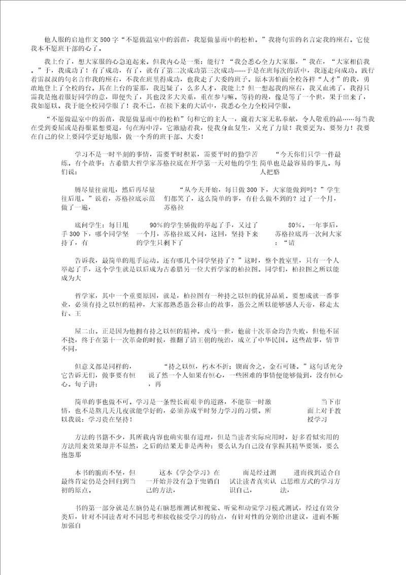 为他人服务启示作文500字本