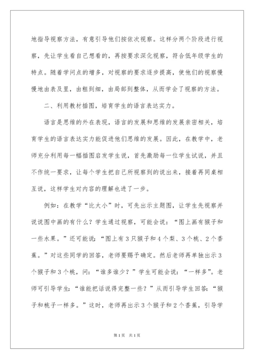 2022学习小学数学课程标准心得体会_2.docx