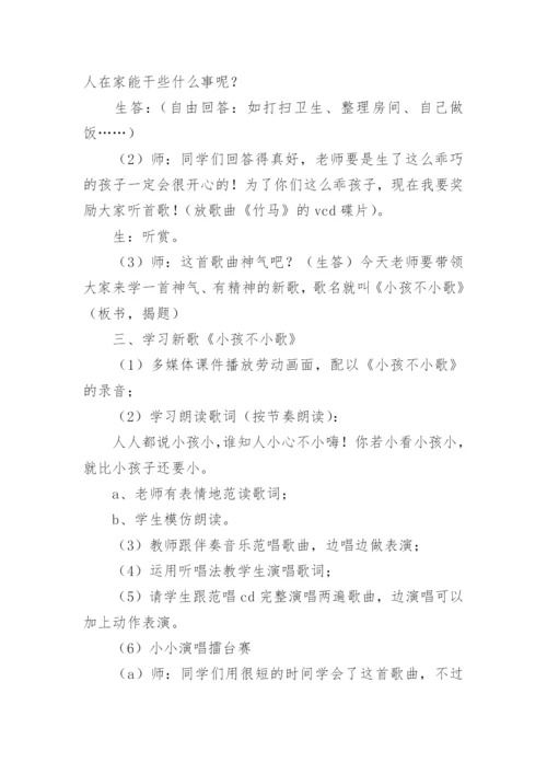 小学音乐单元教学设计.docx