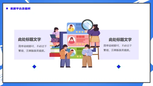 卡通风格的校园招聘会校招通用PPT模板