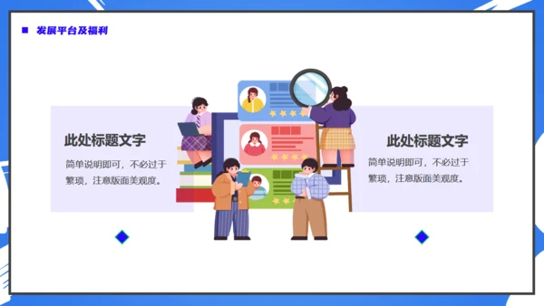 卡通风格的校园招聘会校招通用PPT模板