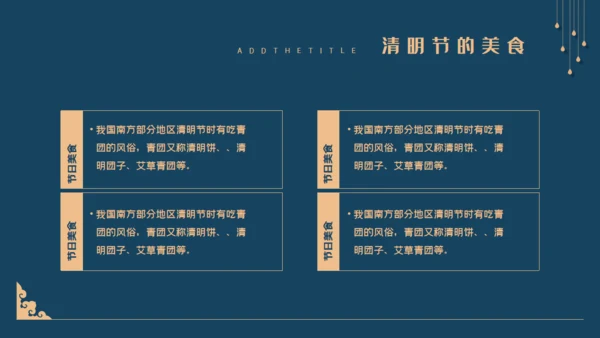 中国风清明风通用PPT模版