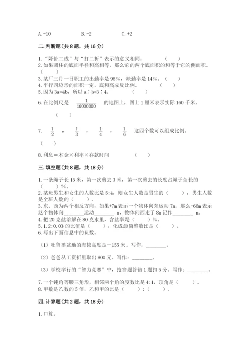 小升初六年级期末测试卷（精练）.docx