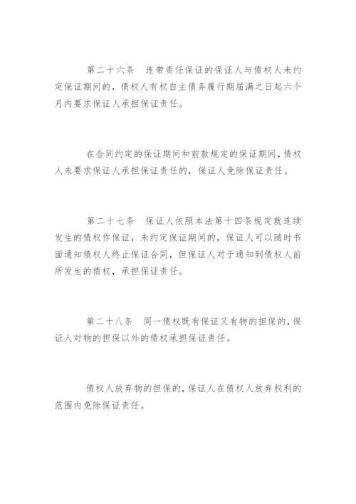 担保法全文.docx