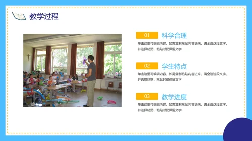 蓝色扁平简约教学教育PPT模板