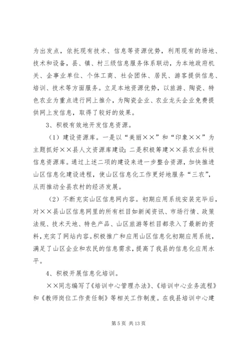 先进工作者申报材料 (2).docx