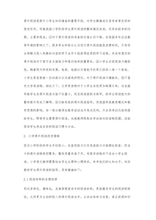 小学生课外阅读的实践分析.docx