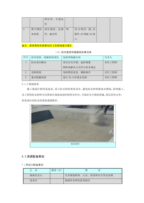 地下室防水综合施工专题方案.docx