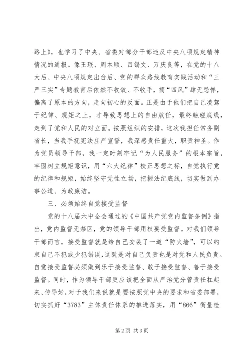 学习十八届六中全会精神的几点体会.docx