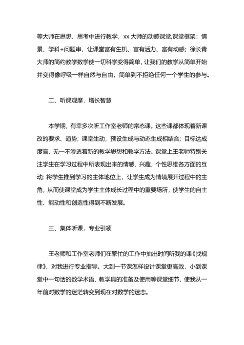 初中数学名师工作室个人工作总结.docx