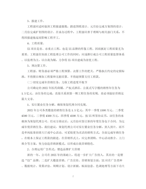 精编之房地产度目标计划书.docx