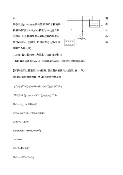 流体流动习题答案