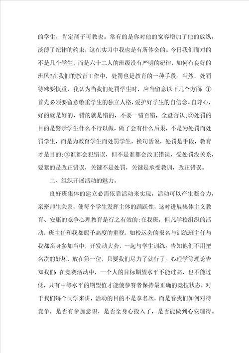 2022师范生实习报告范文