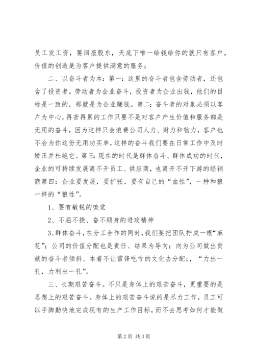 我们到底为谁奋斗？如何奋斗？(学习心得) (4).docx