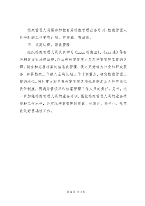 档案管理工作计划 (8).docx