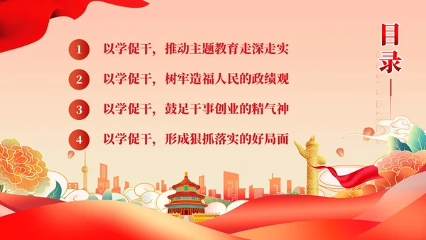 党建把握以学促干的精髓要义主题教育党课课件PPT