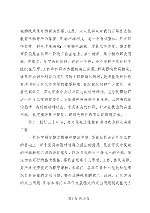 县教育活动整改提高阶段工作会讲话.docx