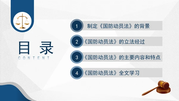 2024年中华人民共和国国防动员法全文解读学习PPT
