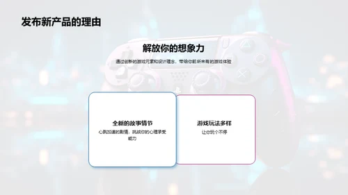 VR游戏新篇章