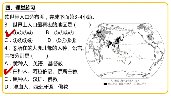 5.3居民与文化——多样的文化（课件46张）
