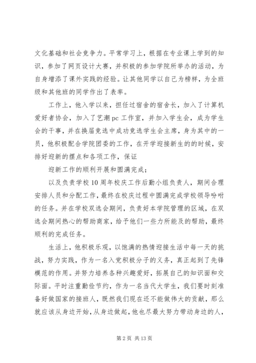 优秀干部事迹材料.docx