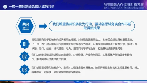 大气一带一路国际合作高峰论坛PPT模板