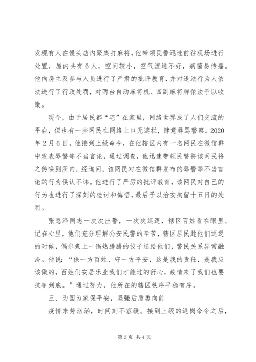 派出所党员先进事迹新型冠状病毒疫情防控先进个人事迹材料 (2).docx