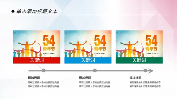 青春正能量五四青年节共青团团委工作计划PPT模板