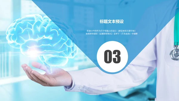 蓝色大气医学医疗大脑研究报告ppt动态模板
