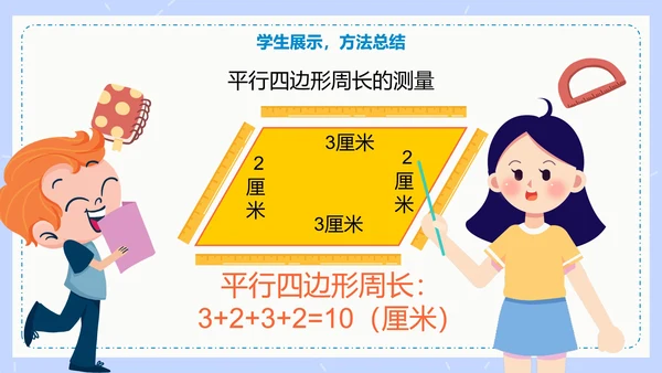 人教版数学三年级认识周长课件PPT模板
