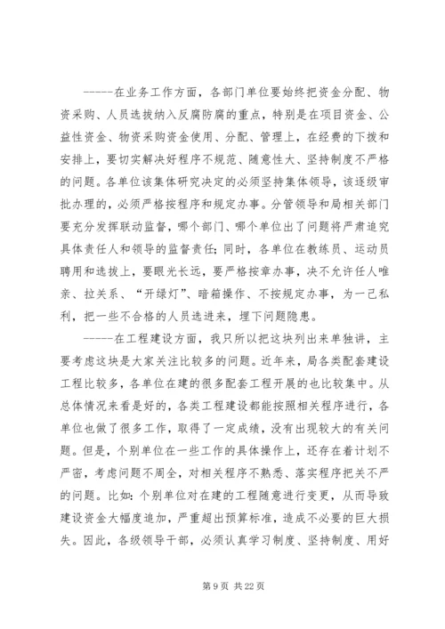 党风廉政建设党课讲话稿.docx