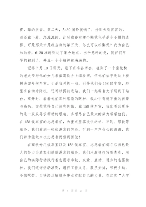 志愿者服务感言.docx